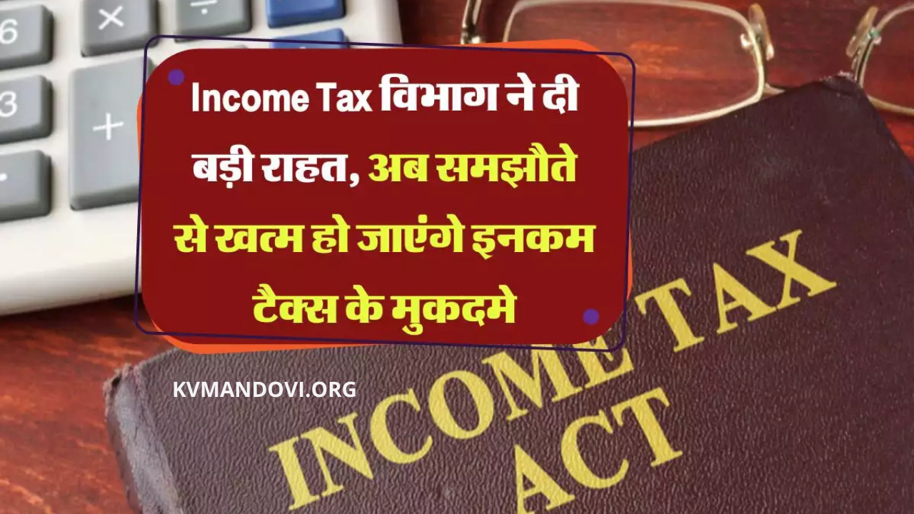 Income Tax Department’s Big Announcement