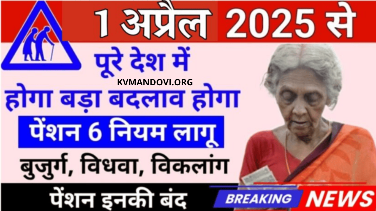 Pension New Rules 2025