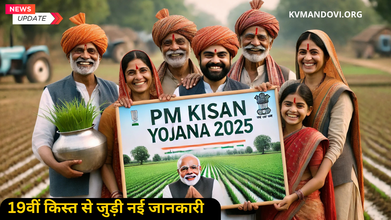 Pm Kisan Yojana